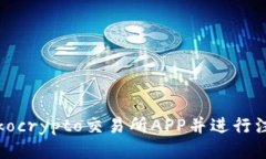 如何下载Tokocrypto交易所