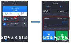比特派钱包怎么样？探索